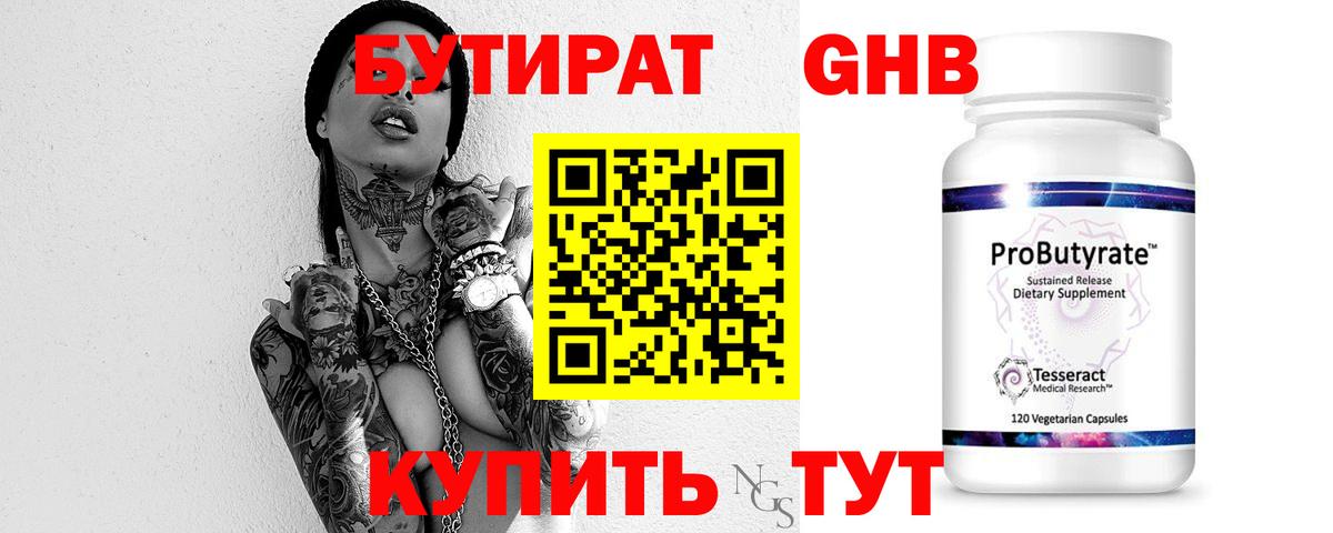 Ханты-Мансийск  БУТИРАТ 99%  Вход с VPN 