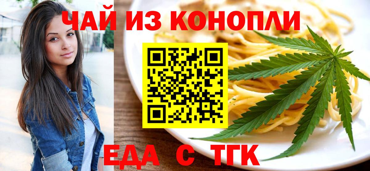 Еда ТГК конопля  Вход с VPN  Ханты-Мансийск 