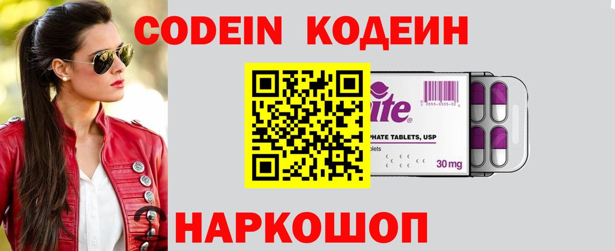 Ханты-Мансийск  Кодеин Purple Drank  Кодеин напиток Lean (лин)  Вход с VPN 