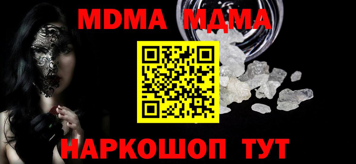 МДМА VHQ  Вход с VPN  Ханты-Мансийск  MDMA VHQ 